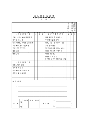 일일정비 작업표 일일정비 작업표